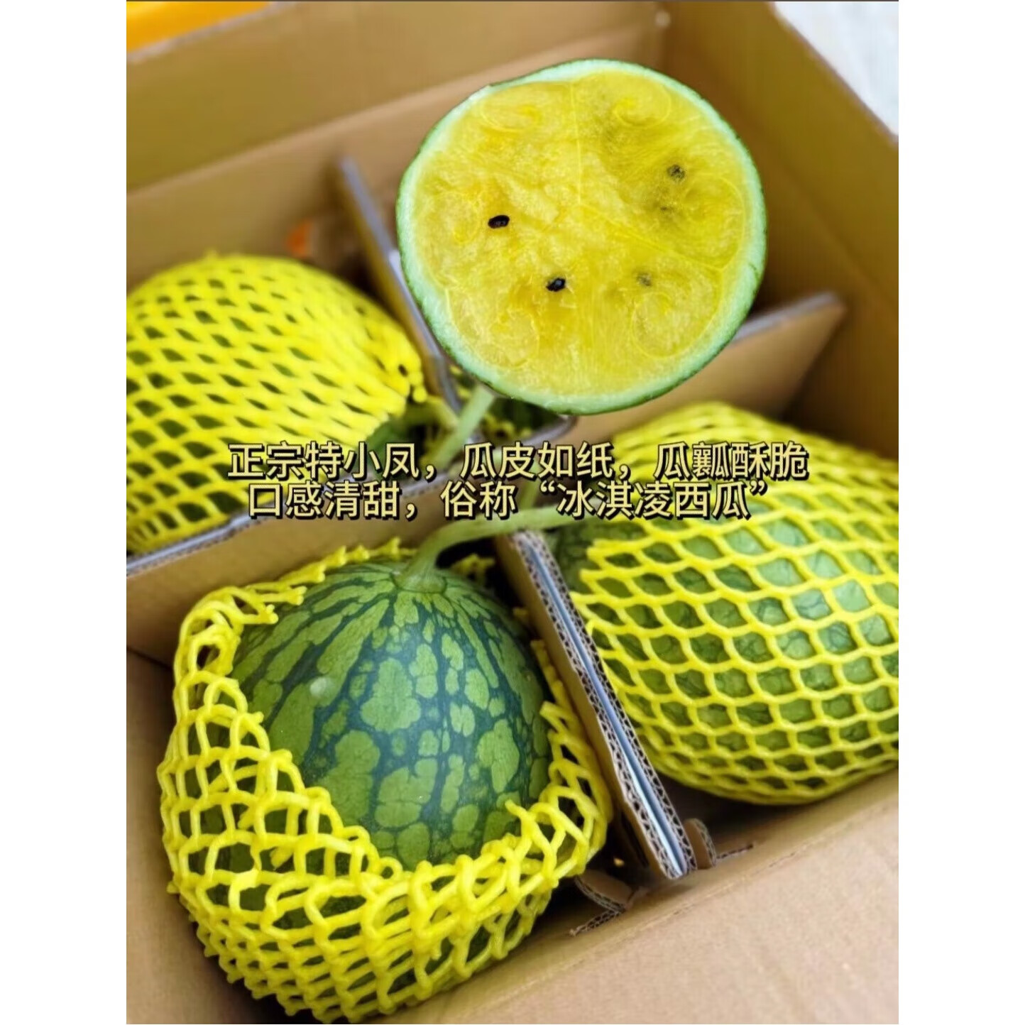 江苏特小凤西瓜脆甜多汁早熟薄皮 1.5斤-4斤 2斤-3斤带箱重量（单果） 4.5元
