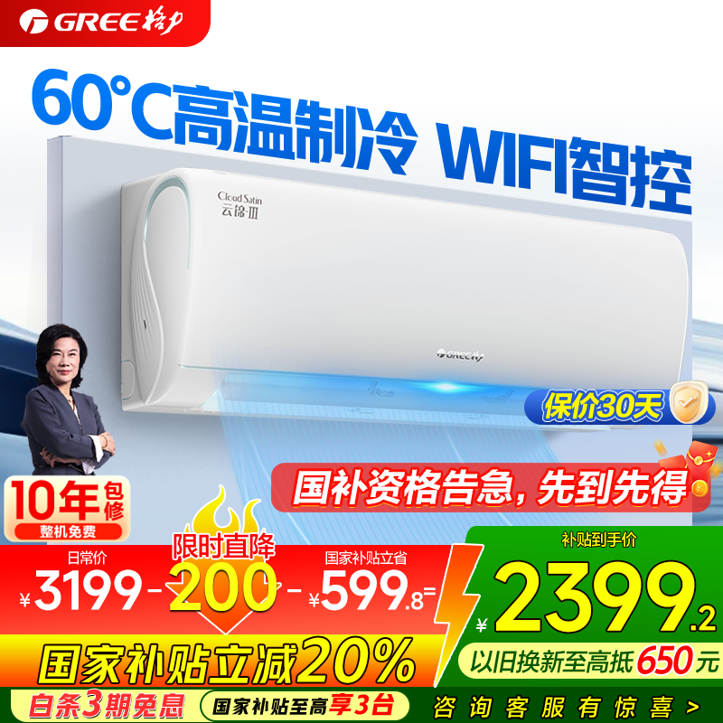 格力 GREE 空调挂机云锦三代/二代新一级能效变频 WIFI壁挂式卧室空调挂机 1匹 一级能效 云锦三代新升级款 券后2085.92元