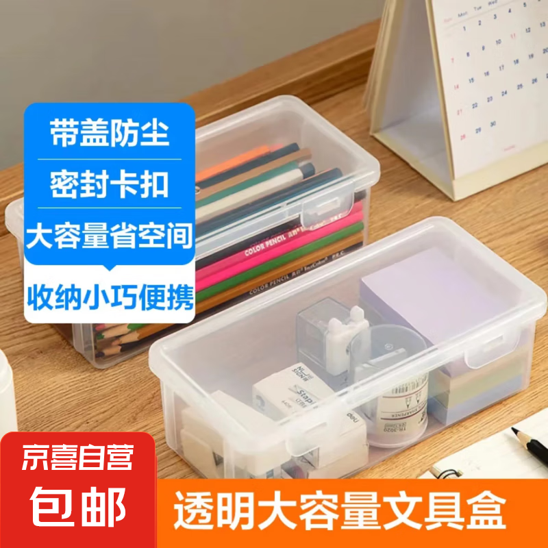 多功能文具盒笔盒收纳盒 1个装 0.10元（天降好券后，没有券2元）