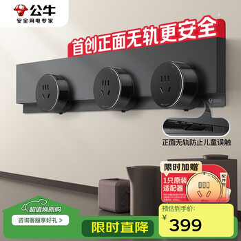 国补：????公牛（BULL）超薄隐形轨道插座 明装可移动插座 500mm+3个五孔墨云灰GN-GB7
