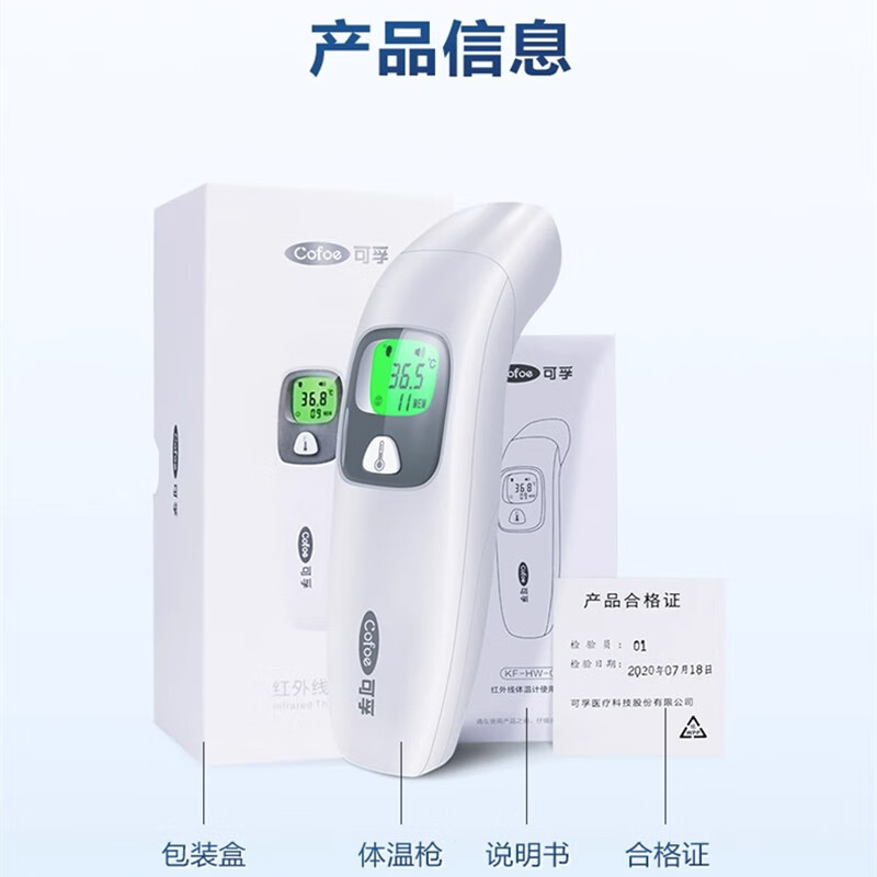 可孚 Cofoe 电子体温计家用额温枪 45.5元