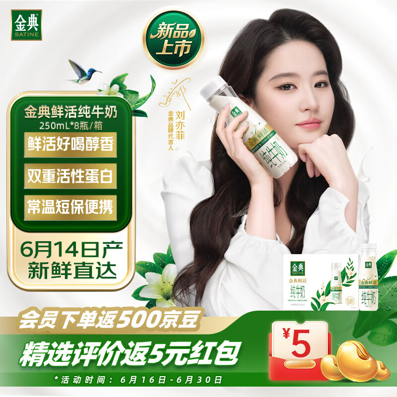金典 yili 伊利 金典鲜活纯牛奶250ml*8瓶礼盒装 券后19.6元