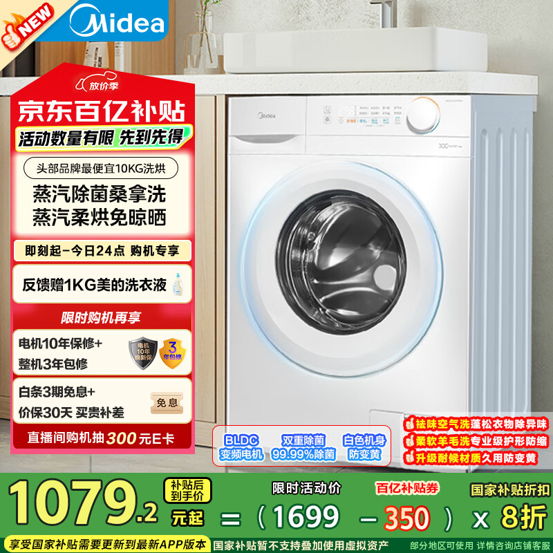 美的 滚筒洗衣机全自动洗衣机 家用10KG洗烘一体 11FPro升级款防变黄 蒸汽除菌 MD100V11FPRO 券后1073.76元
