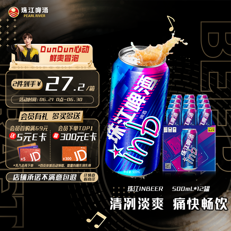 珠江啤酒 inb啤酒 500ml*12罐 券后23元