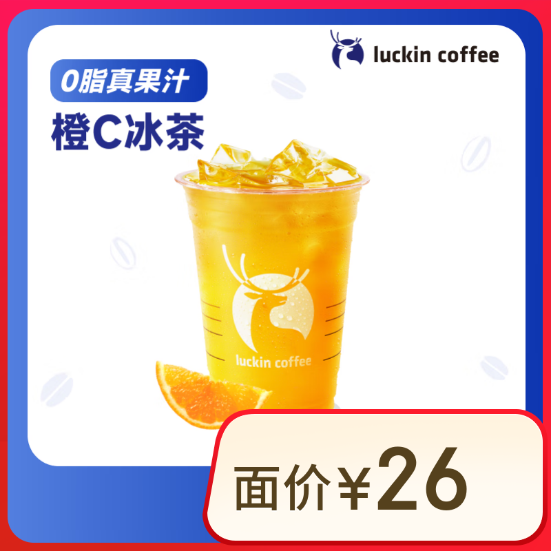 瑞幸咖啡 水果冰茶2选1 大杯 7天有效 限自提 每人限购1单 券后9.9元