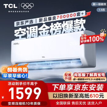 TCL 真省电SE系列 KFR-35GW/JD21+B1 新一级能效 壁挂式空调 1.5匹