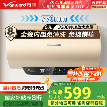 Vanward/万和 热水器 储水式3300W 50L E60-Q5WW-33
