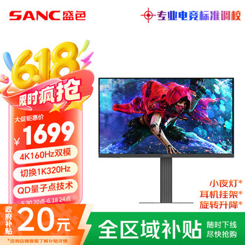 PLUS会员：盛色 电竞电脑屏幕 D73uPro 27英寸、4K、160Hz、1K320Hz