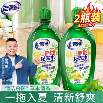 plus会员：老管家拖地花露水500ml*2花露水驱蚊液
