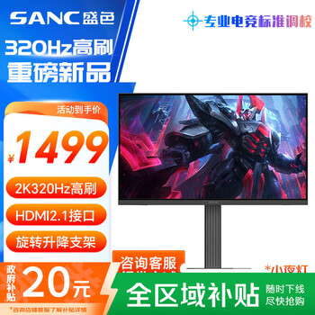 PLUS会员：盛色 电竞电脑屏幕 D55 24.5英寸、2K、320Hz、1ms