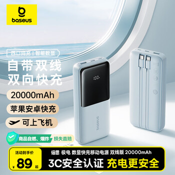 倍思 充电宝20000毫安 自带线大容量22.5W快充极速数显 轻雾蓝