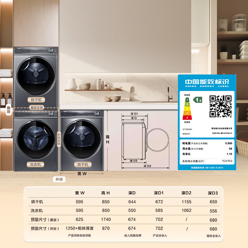海尔 Haier 云溪系列 XQG100-BD14376LU1+HGY100-F376U1 热泵洗烘套装 极夜灰 3455.37元