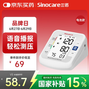 3nod/三诺 BA-801 血压计 家用上臂式血压仪