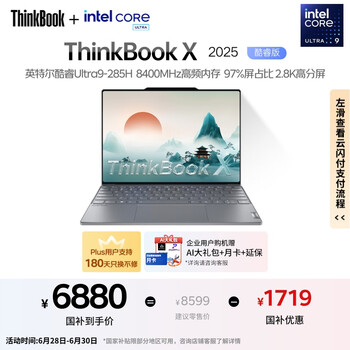 ThinkPad 联想ThinkBook X 2025酷睿Ultra9 13.5英寸 32G 1T 2.8k