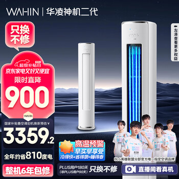 华凌 神机二代系列 KFR-72LW/N8HE1Ⅱ 新一级能效 立柜式空调 3匹