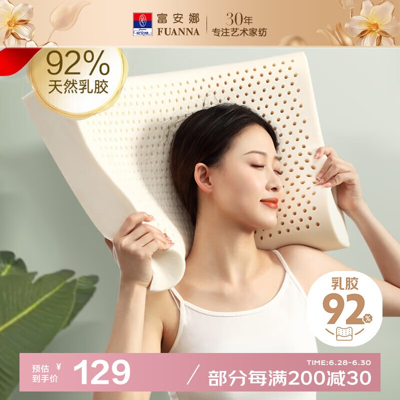 限地区 PLUS会员：富安娜 泰国进口抗菌乳胶枕 59*39*10/12cm 67.8元