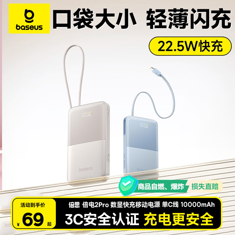 倍思 充电宝自带线 快充大容量超薄迷你10000毫安22.5W小巧便携可上飞机适用于苹果华为安卓小米手机 券后67元