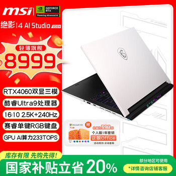 plus：微星 轻薄游戏笔记本电脑 绝影14 14英寸、16G、1T、RTX4060、2.5K、240Hz