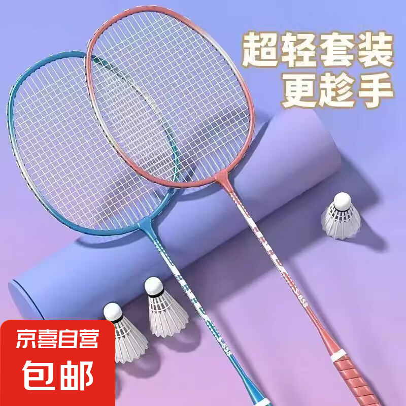 简纤 羽毛球拍+3球 4.95元（需领券）