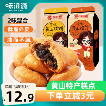 京东小程序下单、需凑单、京东PLUS:味滋源 黄山烧饼 170g*2袋