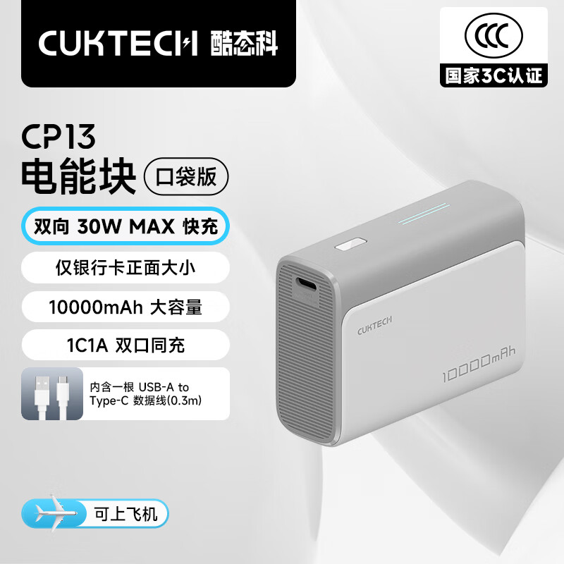 酷态科 PB100 电能块口袋版 迷你充电宝 10000mAh 30W 75.65元