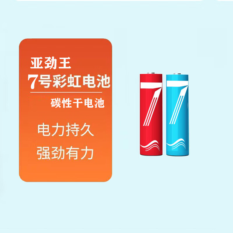 彩虹 电池5号7号升级版计算器钟表玩具七号碳性电池1.5v电池五号 7号2个装（可拍多单） 0.1元