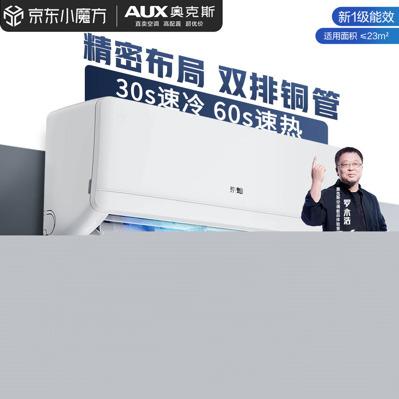 京灿 奥克斯(AUX)空调 大1.5匹挂机 新1级能效 变频冷暖 卧室挂式KFR-35GW/BpR3JDFW(B1)空调扇 951.2元