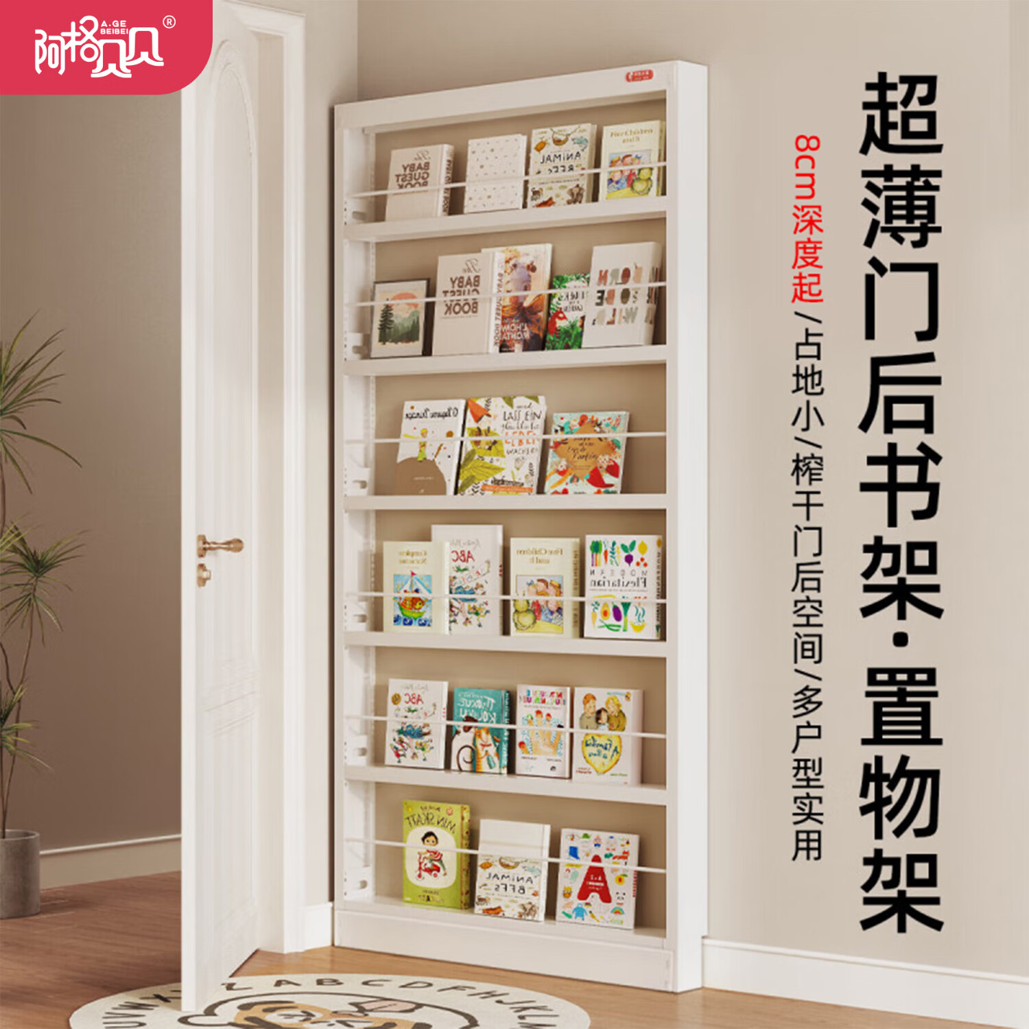 阿格贝贝 agebeibei 超薄置物架 门后书架 1.8米高*0.6米宽 10厘米厚 券后68.73元