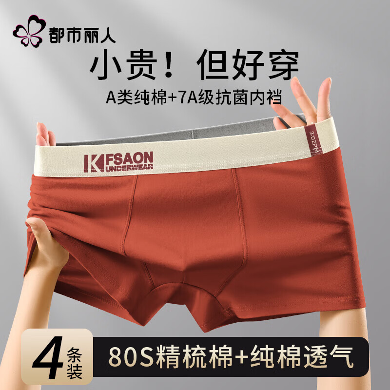 都市丽人 3条男士内裤纯棉男生2025抗菌四角裤运动透气青少年短裤 券后29.9元