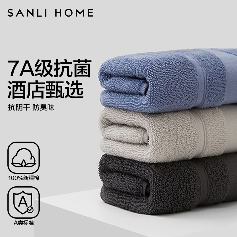 三利纯棉毛巾7A抗菌30*60cm 任选2条 13.8元（合6.9元/件）