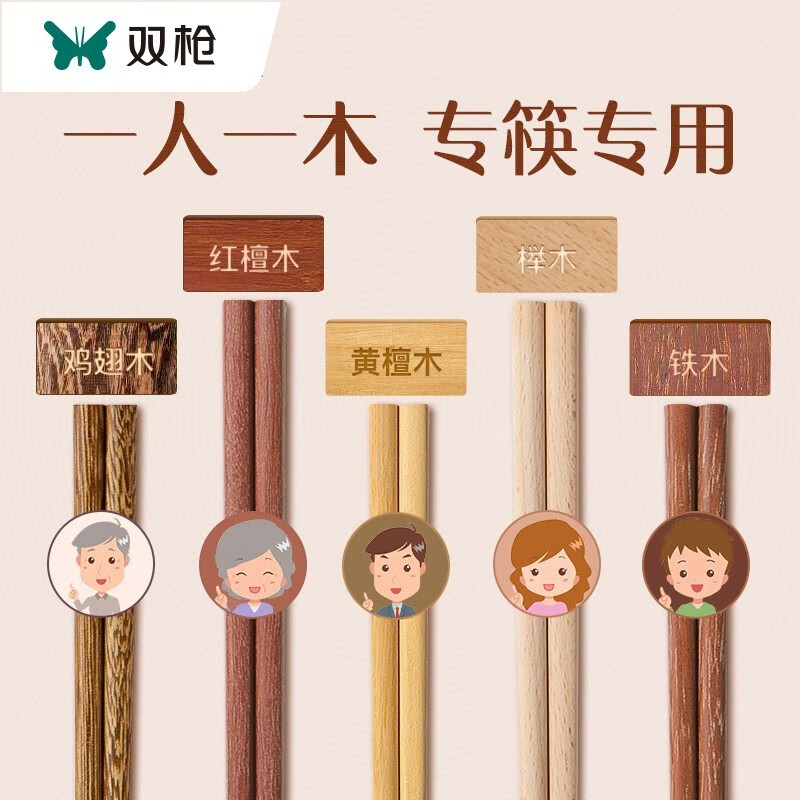 双枪 实木防滑分类筷 双枪铁木筷子家用套装 5双装 券后5.04元