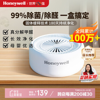 霍尼韦尔Honeywell去除甲醛净化魔盒新房新车专用去甲醛二氧化氯除醛空气治理专享