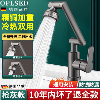 OPLSED【德国】机械臂水龙头洗脸盆万向冷热家用卫生间浴室洗手盆台上盆