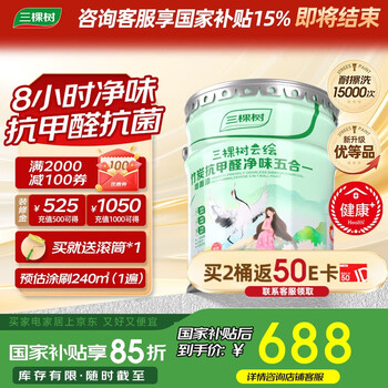 三棵树漆SKSHU乳胶漆内墙漆室内云绘竹炭抗甲醛净味五合一墙面漆油漆涂料18L