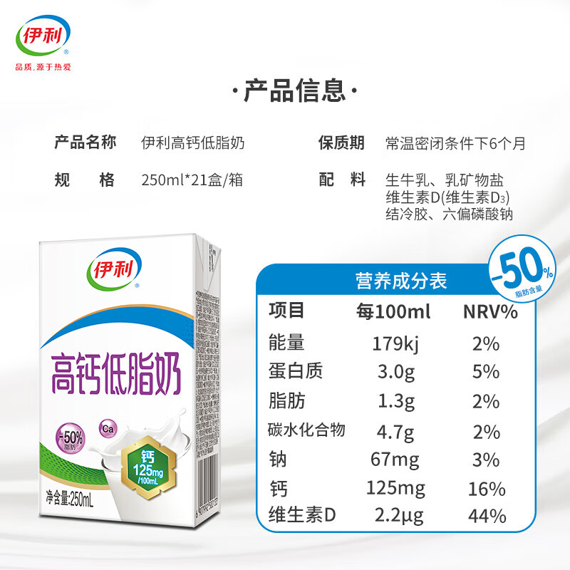 限移动端、京东百亿补贴：伊利 高钙低脂牛奶 250ml*21盒 券后31.91元