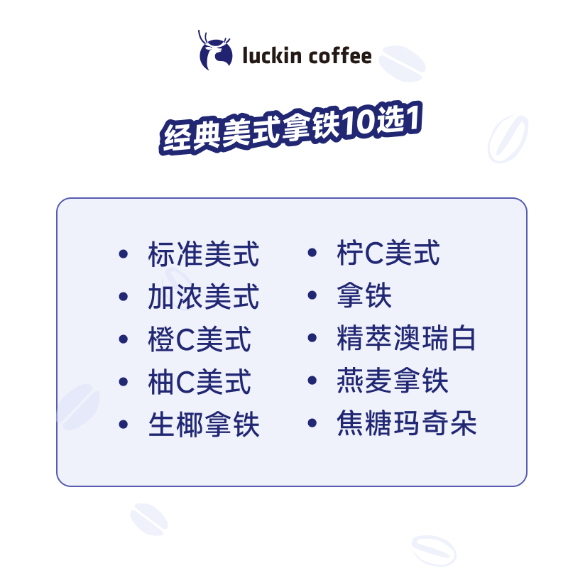 瑞幸咖啡 限外卖：柚C美式 5.9元