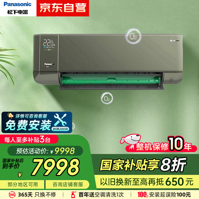 松下 Panasonic 驭氧空调1.5匹 新一级能效变频冷暖空调 Wi-Fi语音智控 纳诺怡除菌自清洁 J13GKS10G 7806.41元