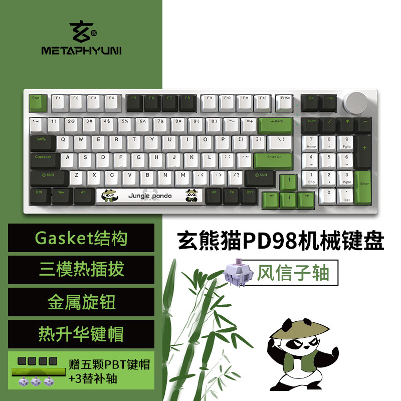 玄派 玄熊猫系列 PD98 98键 2.4G蓝牙 多模无线机械键盘 丛林熊猫 风信子轴 券后139元