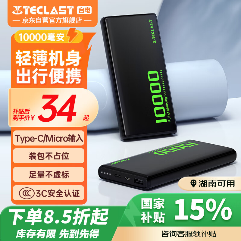 台电 充电宝10000毫安时移动电源快充小巧迷你轻薄便携 绿 1万mAh丨轻薄便携 27.46元