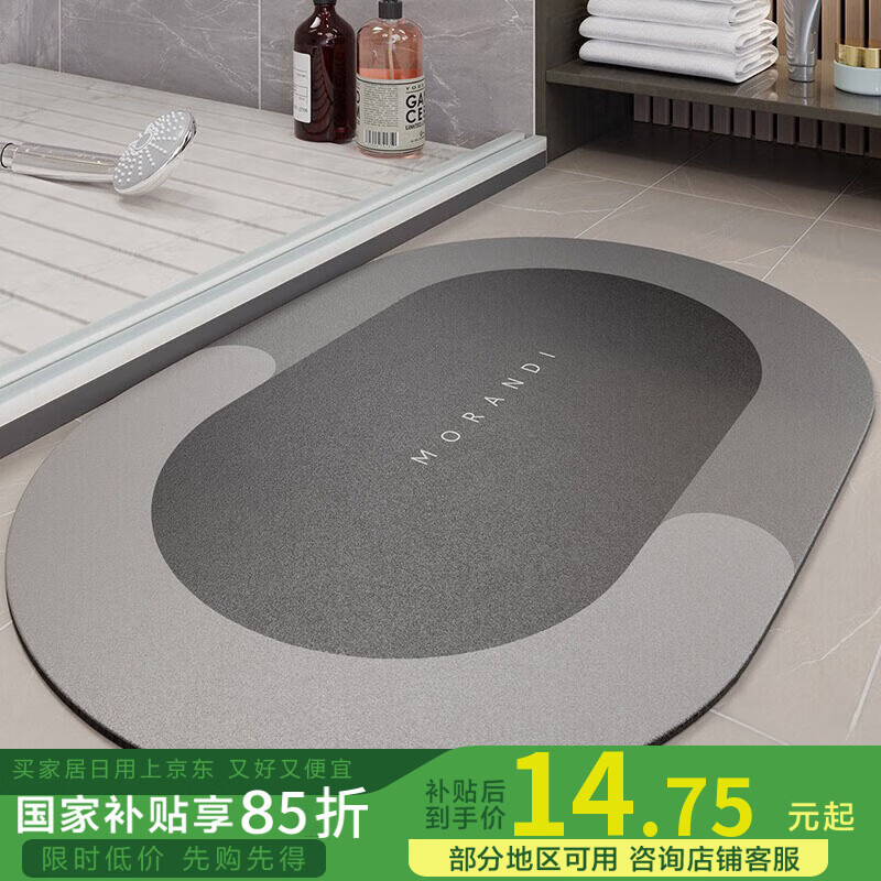 艾杰普 JEPPE 硅藻泥吸水地垫 需买两件 到手5.09件！ 5.09元