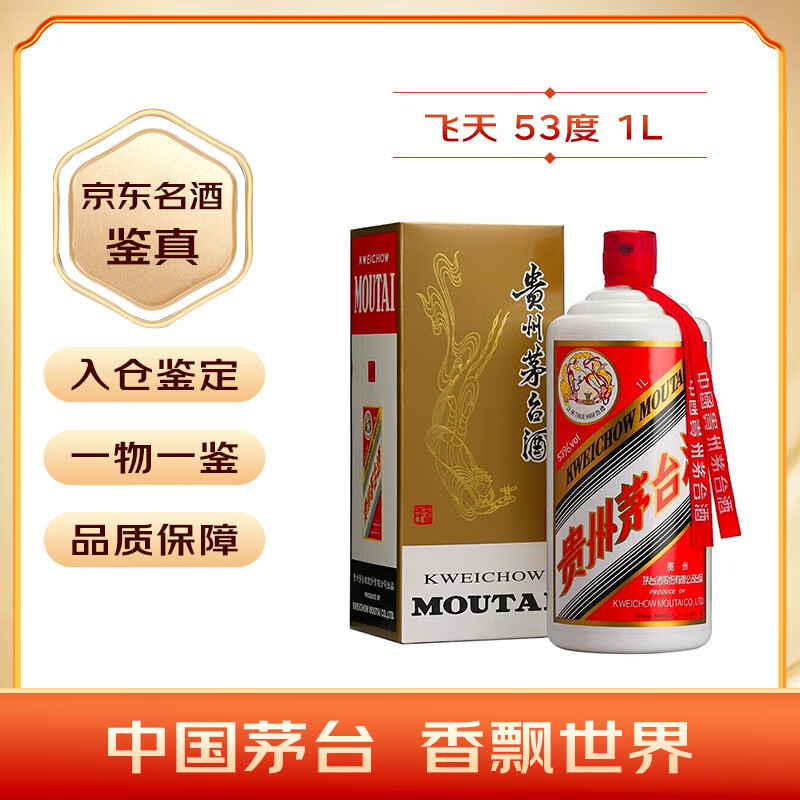 茅台 MOUTAI 飞天茅台 53%vol 酱香型白酒 1000ml 单瓶装 券后3619.22元