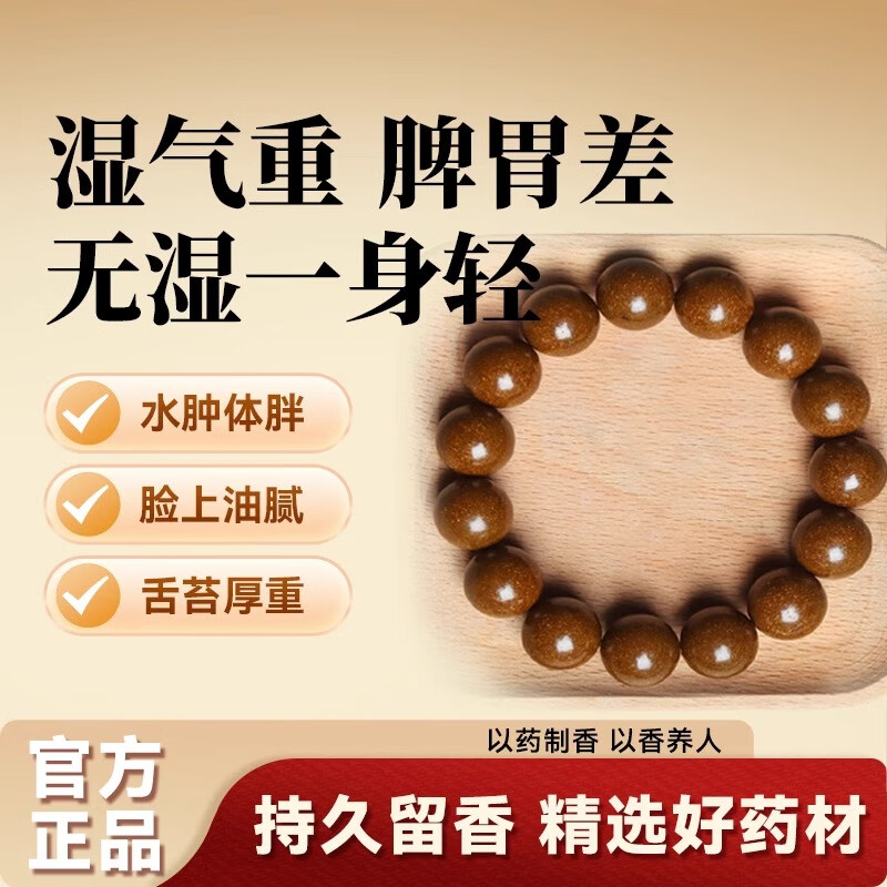 GOYN 合香珠古法非遗自制提神醒脑安神助眠 降真香 8mm*23颗 券后56元
