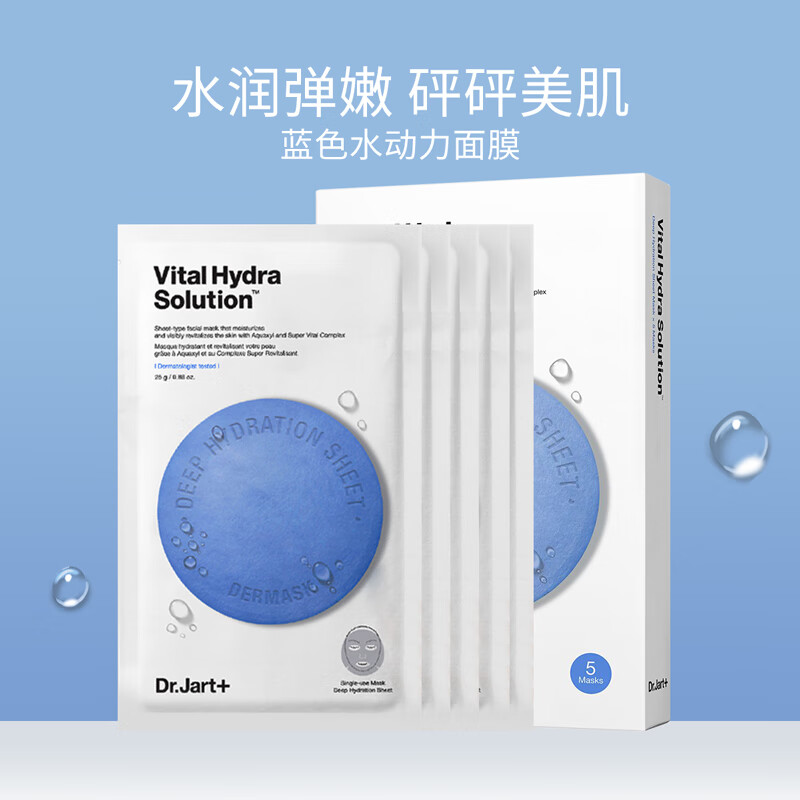 Dr.Jart+ 蒂佳婷 经典蓝绿丸面膜补水保湿急救修护深透水润锁水舒缓韩国进口 蓝丸1盒5片(效期至25年9-10月) 14.83元（需买6件，需用券）