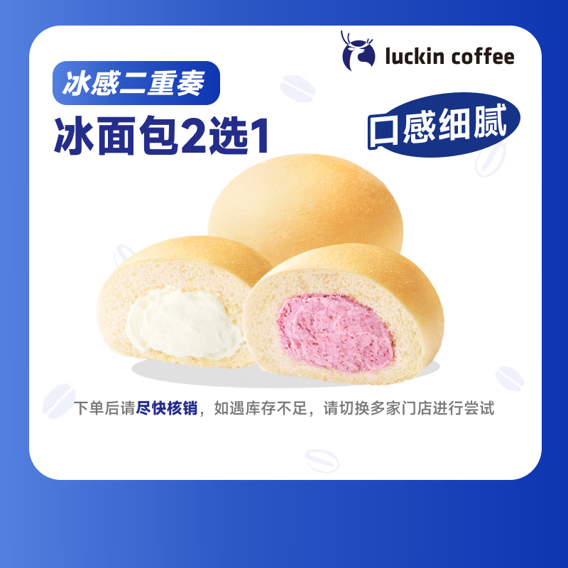 瑞幸咖啡 瑞幸小食2选1券（迷你蛋黄可颂/栗子蒙布朗蛋糕）30天-直充-外卖&自提 2.9元