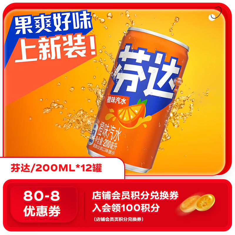 Fanta 芬达 Coca-Cola 可口可乐 芬达橙味碳酸饮料200ml*12罐 10.06元
