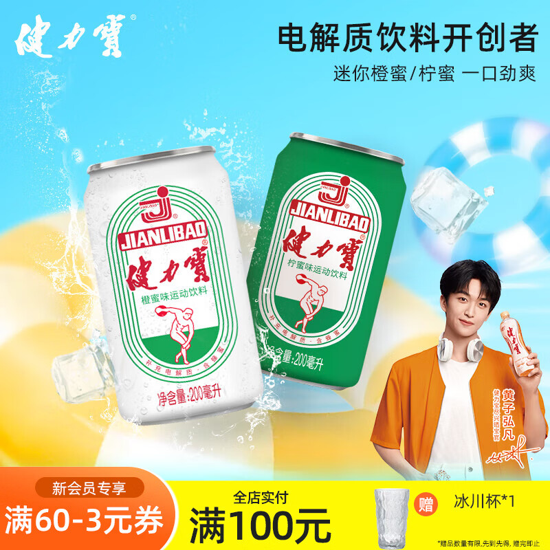 健力宝 电解质运动碳酸饮料汽水200ml*24罐整箱装 半橙半柠 29.9元
