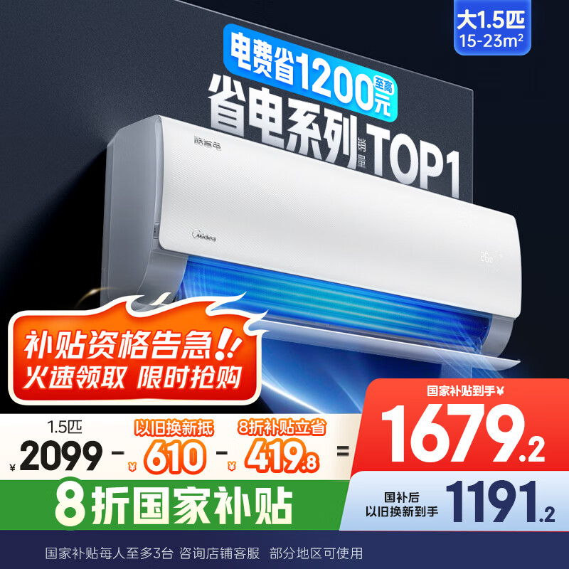 美的 酷省电系列 KFR-35GW/N8KS1-1 新一级能效 壁挂式空调 1.5匹 1424.48元