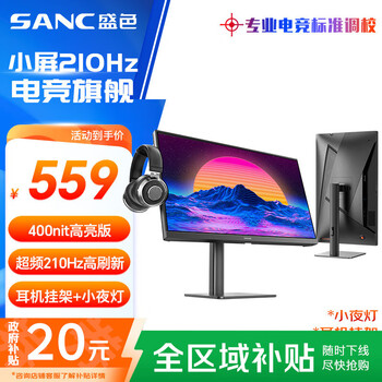 PLUS会员：sanc/盛色 显示器 200Hz Fast IPS 24.5寸 N50Pro5+