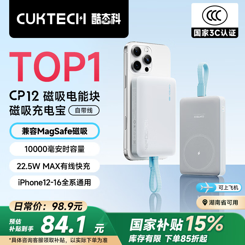 酷态科 磁吸电能块充电宝自带线10000毫安22.5W快充MagSafe无线充适用苹果16/15小米华为手 83.9元