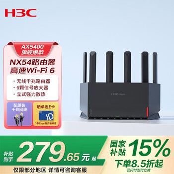 H3C/华三 NX54 5400兆 千兆路由器 WIFI6